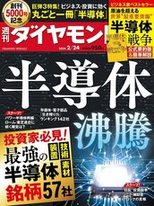 2024年2月24日号 半導体沸騰