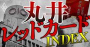 丸井のエポスカード「育ての親」が古巣を提訴、特許訴訟で露呈した“異形の王国”の全貌