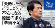 「過緊張」「あがり症」でもプレッシャーに負けないための刑事の技術