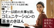 【感じいい人は知っている】相手も自分も嬉しい「褒める」のバリエーション