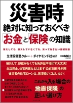 支援者の善意を悪用する義捐金詐欺、募金詐欺、振り込め詐欺、不安心理につけ込む悪質商法に注意！