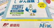 郵便局の不適切販売と営業実績水増し、アフラックのがん保険でも発覚