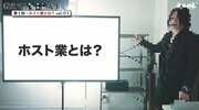 1000万円使わせる有名ホストが研修で教える「洗脳営業」の実態