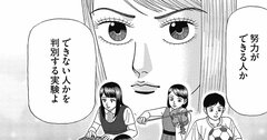 「努力できない人」が即バレ！たった21秒のテストが意外に当たってそうで怖い