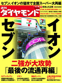 セブン、イオンの“二強”が大攻勢！「スーパー再編」は最終章へ突入