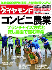 ついに総合商社までもが参入開始！「コンビニ農業」革命の全貌をリポート