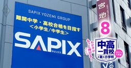 中学受験塾「合格者数上位校ランキング」＆「学校別合格者数比較表」【首都圏13塾を大調査・2027年入試版】《再配信》