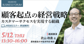 顧客起点の経営戦略 カスタマーサクセスを実現する組織