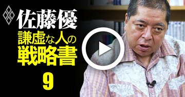 【佐藤優の悩み相談】全身ユニクロで鞄だけヴィトンの応募者は要注意！中途採用の鉄則は「違和感を信じる」【動画】