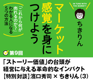 「ストーリー価値」の台頭が経営に与える革命的なインパクト