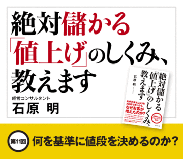 何を基準に値段を決めるのか？