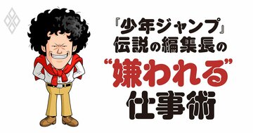 「仕事ができない管理職」と「ラクラク結果を出す管理職」Dr.マシリトが教える決定的な違い