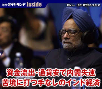 資金流出・通貨安で内需失速苦境に打つ手なしのインド経済