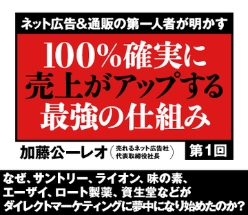 なぜ、サントリー、ライオン、味の素、エーザイ、ロート製薬、資生堂がダイレクトマーケティングに夢中なのか？
