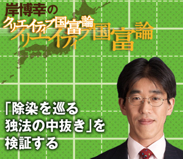 「除染を巡る独法の中抜き」を検証する