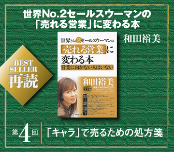 「キャラ」で売るための処方箋