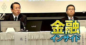 千葉銀行と千葉興銀「店舗統廃合なし」発言に漂う“成果なき経営統合”の兆候、投資ファンドが主導した再編に立ちはだかる壁とは？