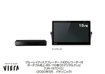持ち運べる防水テレビ「プライベート・ビエラ」新モデル