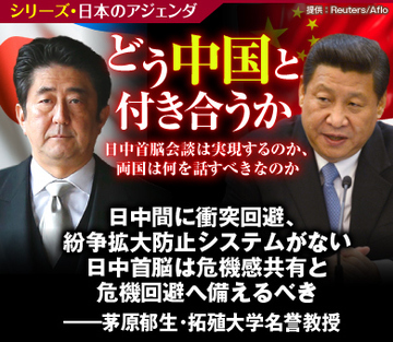日中間に衝突回避、紛争拡大防止システムがない 日中首脳は危機感共有と危機回避へ備えるべき――茅原郁生・拓殖大学名誉教授