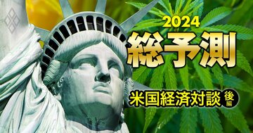 マンハッタンに漂う大麻の臭い…駐在者が明かす米国のリアル!「米財政リスク」は要警戒だ【対談後編】
