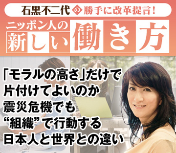「モラルの高さ」だけで片付けてよいのか震災危機でも“組織”で行動する日本人と世界との違い