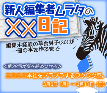 ニコニコ本社をブラブラするワクワク感。