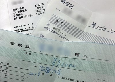 領収書