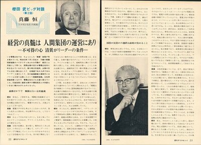 「週刊ダイヤモンド」1981年5月2・9日合併号