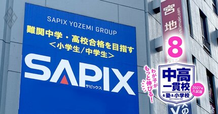中学受験塾「合格者数上位校ランキング」＆「学校別合格者数比較表」【首都圏13塾を大調査・2027年入試版】