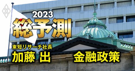 日銀新総裁誕生で10年国債金利の固定が終わる!?政策転換の時期と条件は