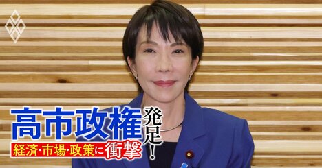 高市「危機管理投資」企業行動変われば“実質1％成長”視野に、物価高対策より重要な企業競争力強化