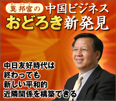 中日友好時代は終わっても新しい平和的近隣関係を構築できる