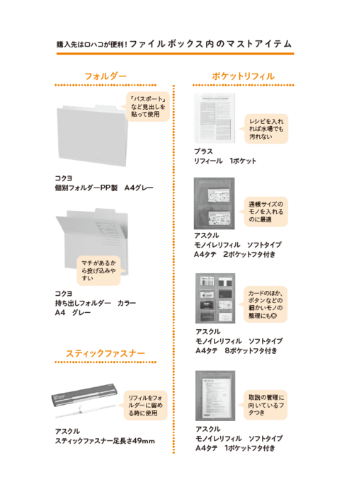 【NHK「あさイチ」で話題の「紙片づけ」】サイズがバラバラの紙はどうやって管理する？