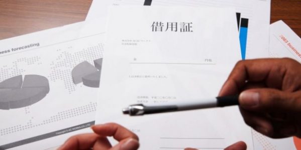 借用書