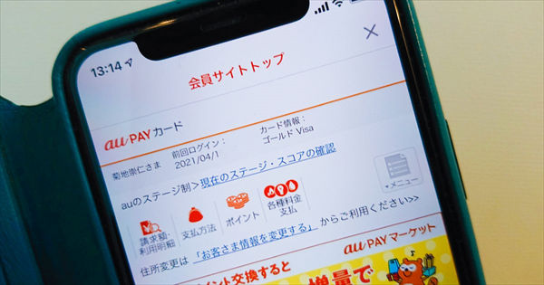 「au PAY カード」の会員サイト