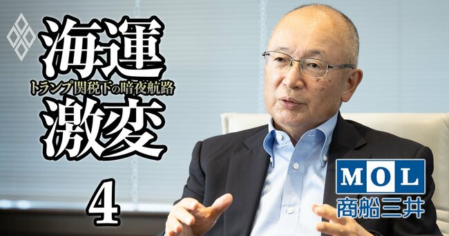 海運激変! トランプ関税下の暗夜航路#4