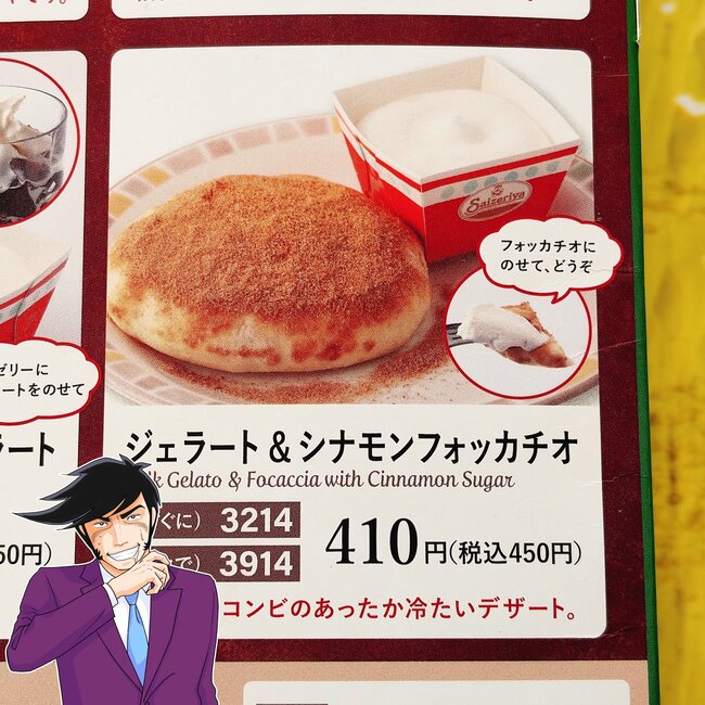 「ドカ盛りでワロタ」サイゼリヤの“450円デザートセット”シナモンシュガーの量が規格外なんだけど!「どう見ても多すぎるだろ」「山みたいになってる」
