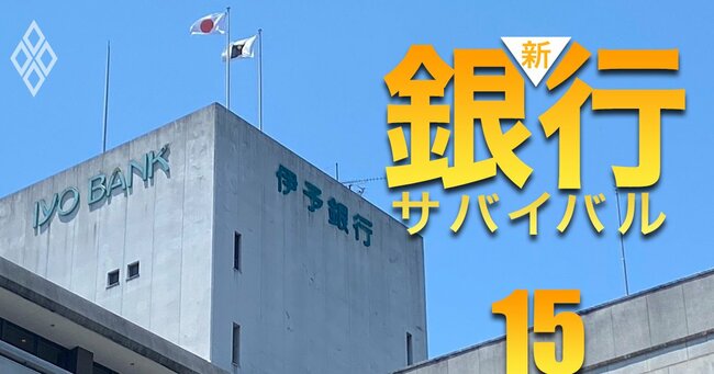 新・銀行サバイバル メガバンク 地銀 信金・信組＃15