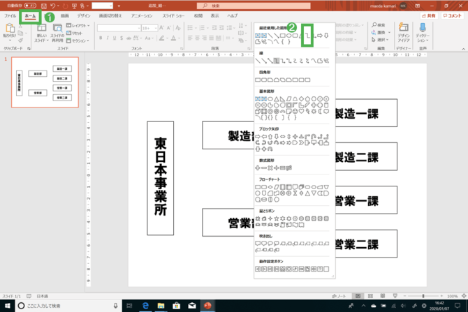 【パワーポイント最速仕事術】階層フローチャートは「最下層」から作り始める！