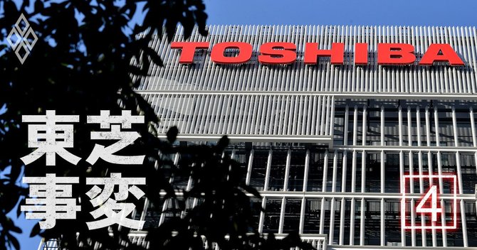 東芝事変#4