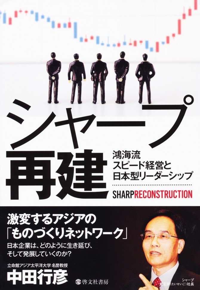 シャープ再建