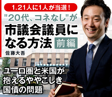 市議会議員になる方法