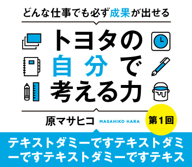 トヨタの自分で考える力