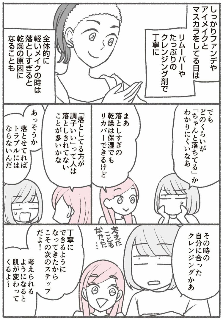 【マンガ】1万人を接客した美容部員が教える「メイク落とし」で大事なこと、目からウロコのコツ