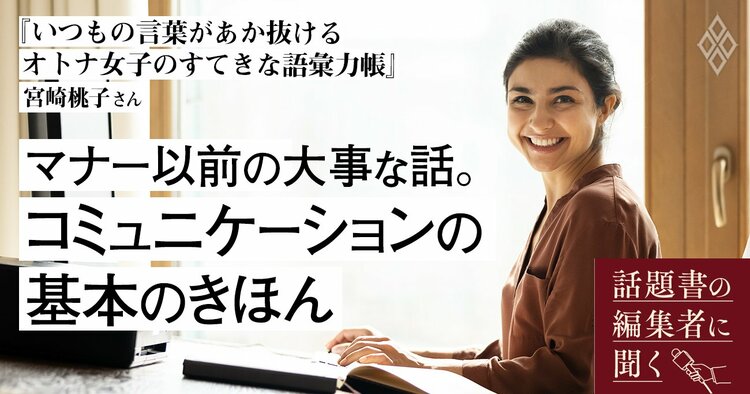 【感じいい人は知っている】相手も自分も嬉しい「褒める」のバリエーション