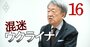 【池上彰氏が5分で解説（2）】米国が失言でプーチン氏を「安心させて」しまった深層