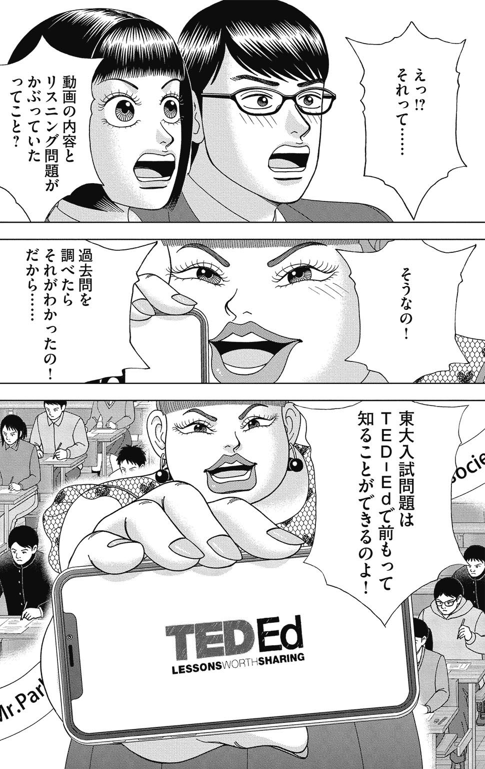漫画ドラゴン桜2 5巻P46