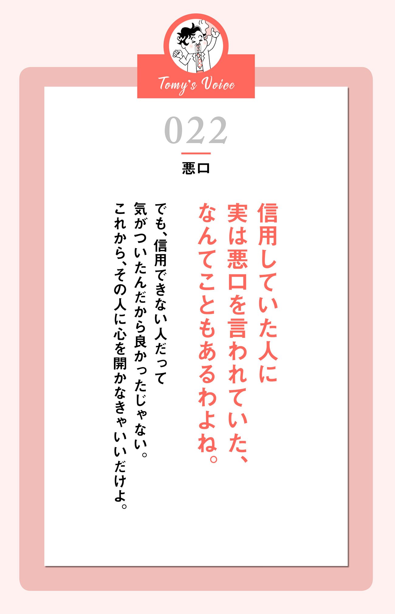 信用していた人に陰で悪口を言われたら