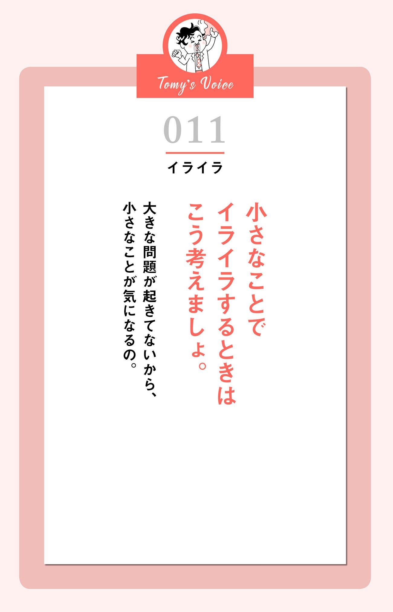 小さなことでイライラするときはこう考えましょ。