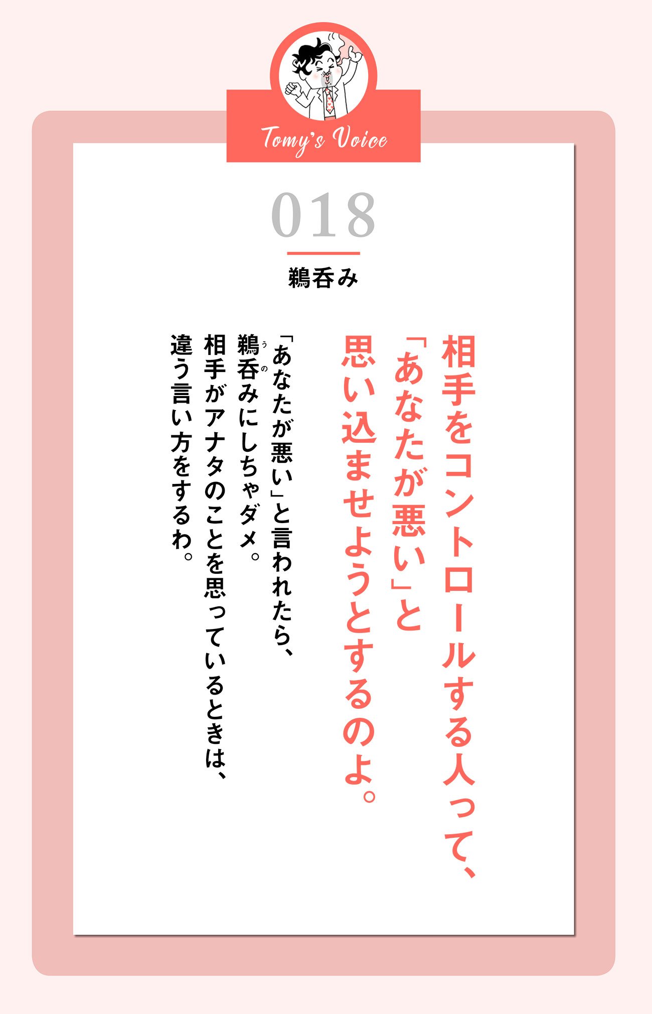 相手をコントロールする人